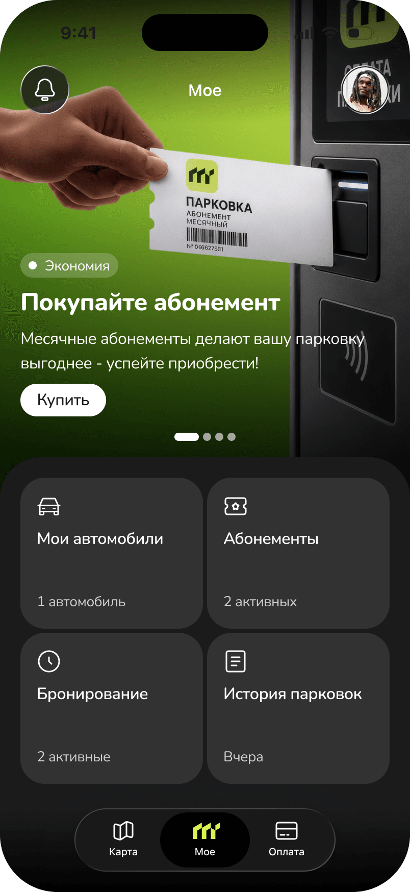 Приложение Maydon Parking на iPhone: покупка месячного абонемента